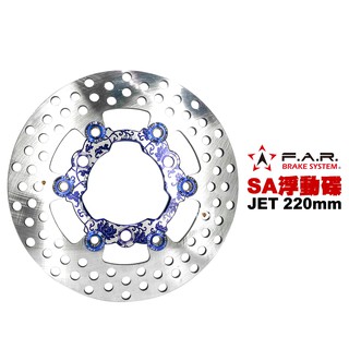 F.A.R SA 浮動碟盤 青花瓷內盤 鍍鈦浮動釦 JET 220mm JET POWER / NEX / GR FAR