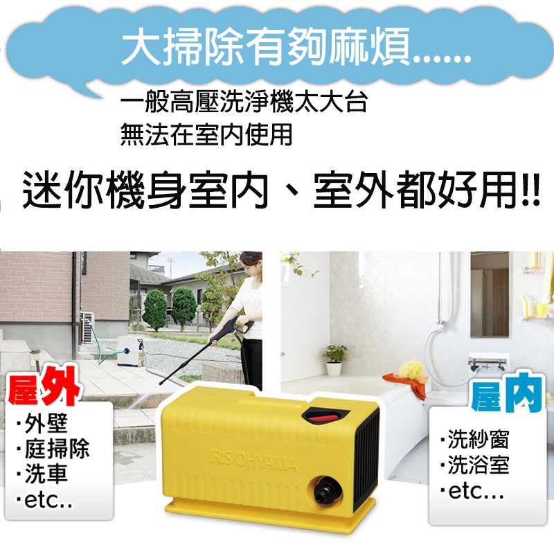 免運iris Ohyama 高壓清洗機史上最小輕量級大掃除洗車高壓水柱迷你機型洗淨機洗車神器 蝦皮購物