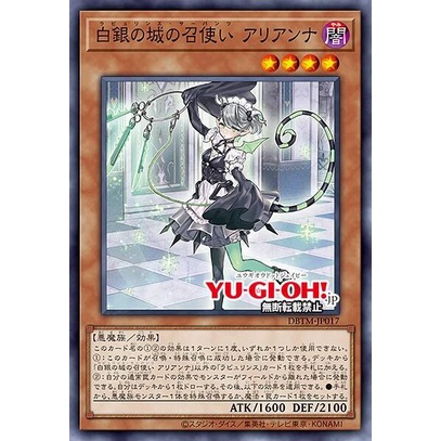 【91特賣場】遊戲王 DBTM-JP017 白銀之城的女僕 阿莉安娜 (亮面)