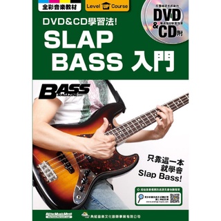 【好聲音樂器】SLAP BASS入門 附DVD+CD bass教材 書 課本 貝斯