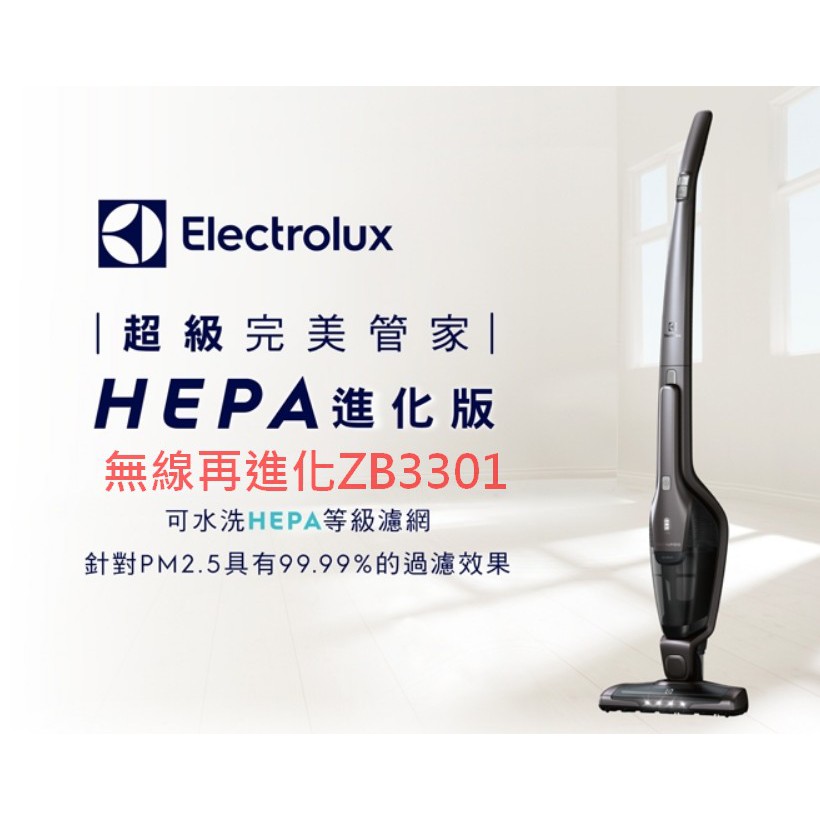 ✿本月促銷 ➤Electrolux 伊萊克斯超級完美管家HEPA進化版ZB3301-鋼鐵灰色/高雄歡迎自取