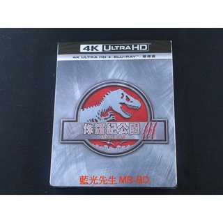 [藍光先生4K] 侏儸紀公園3 UHD+BD 雙碟限定版 Jurassic Park III (得利正版) - 侏羅紀