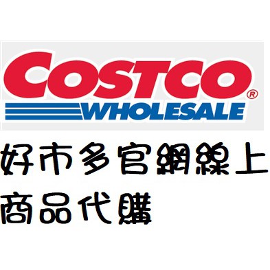 【小新代購】Costco好市多官網線上代購商品/補差價#123456