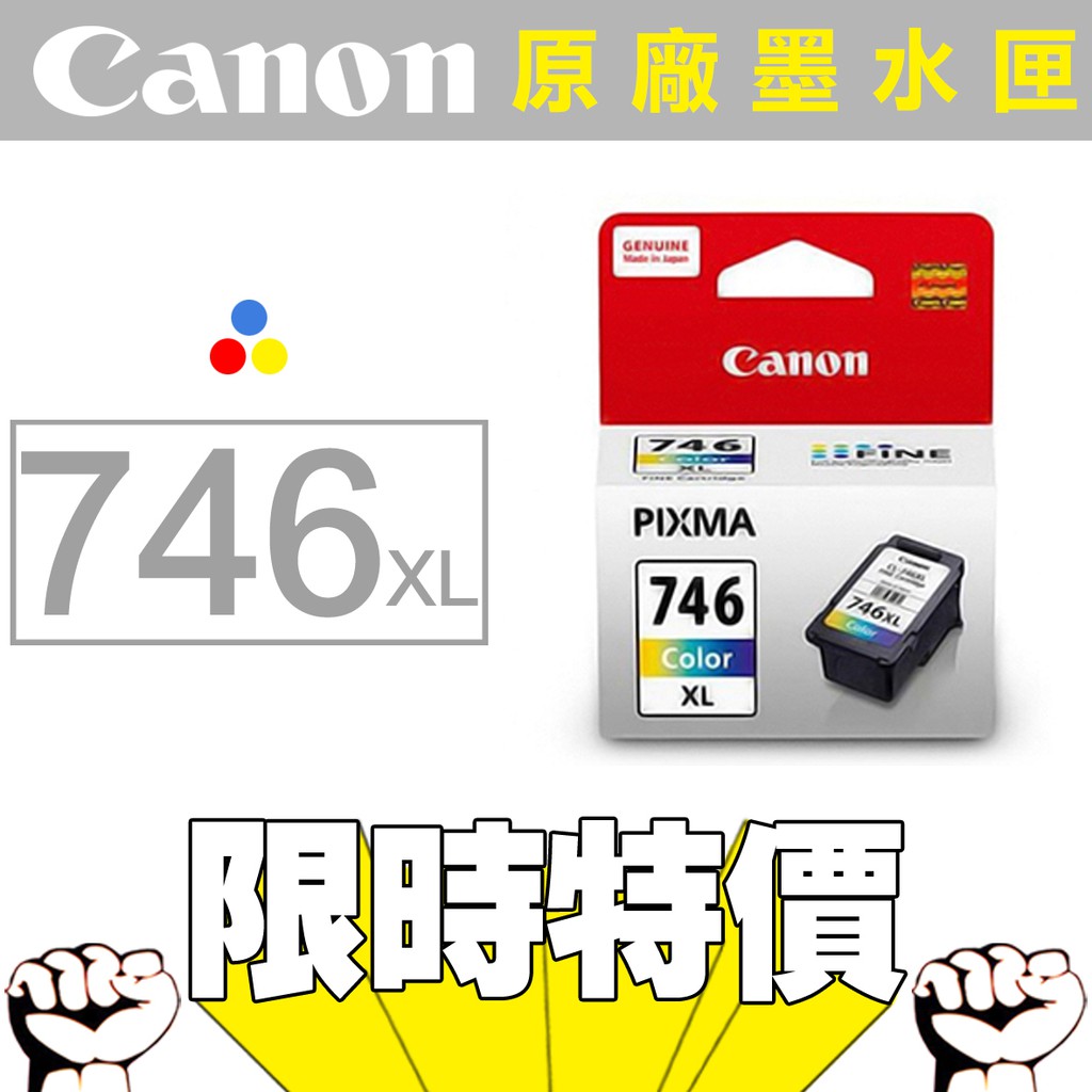 CANON CL746XL原廠彩色墨水匣IP2870∣MG2470∣MG2570∣MG2970∣MX497【印橙】