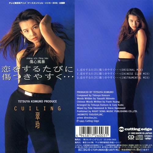 Acgcd 日版單曲莉莉佳sos 守護天使莉莉佳主題歌秋元康翠玲恋をするたびに傷つきやすく 蝦皮購物