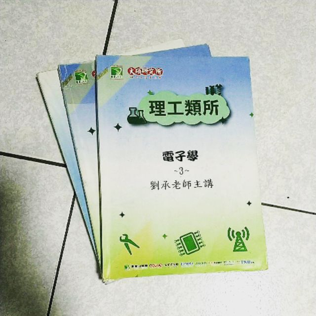 大碩劉承電子學講義 劉明彰柯明陽可以參考 蝦皮購物