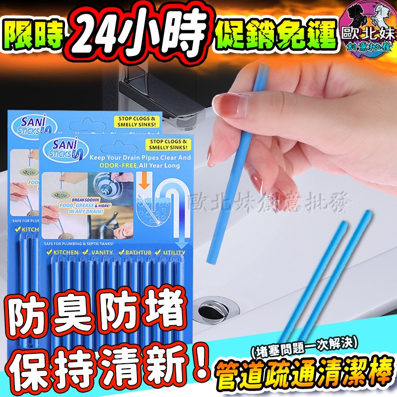 【台灣現貨24H出貨→免運+實拍給你看】管道疏通清潔棒 管道疏通棒 管道去汙棒 水管疏通劑 馬桶 廁所去汙棒 強力去汙棒