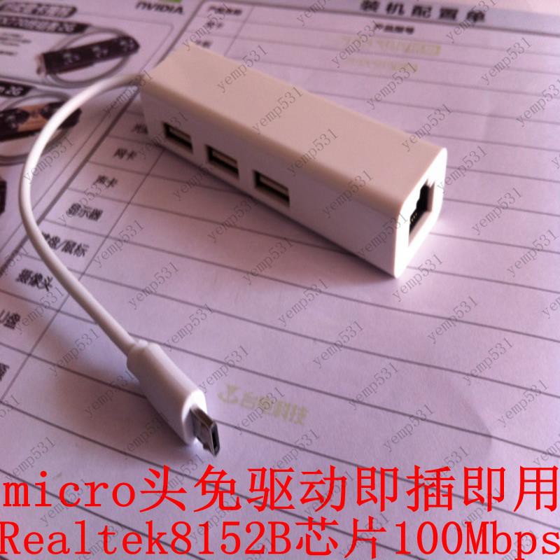 micro usb以太網轉換器USB有線網卡otg帶分線器hub頭Realtek8152B/yemp