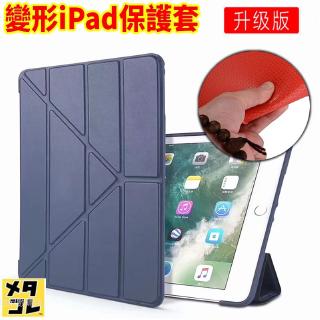 iPad 保護殼 保護套 皮套適用2022 Pro 11 10.2 AIR 9.7 mini 3 4 5 6 7 8 9