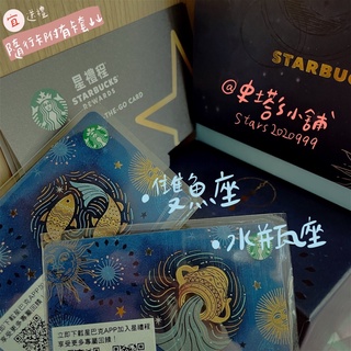 ✨史塔小舖✨星巴克 Starbucks 雙魚 水瓶 星座馬克杯 隨行卡 已絕版