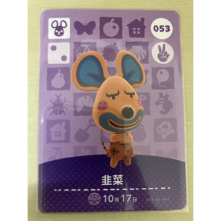 韭菜 053 動物森友會 第一彈 中文版 Amiibo卡 Switch