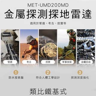 金屬探測儀 地下金屬探測器 MET-UMD200MD 地下掃描器 考古探測儀 探地雷達 手持式