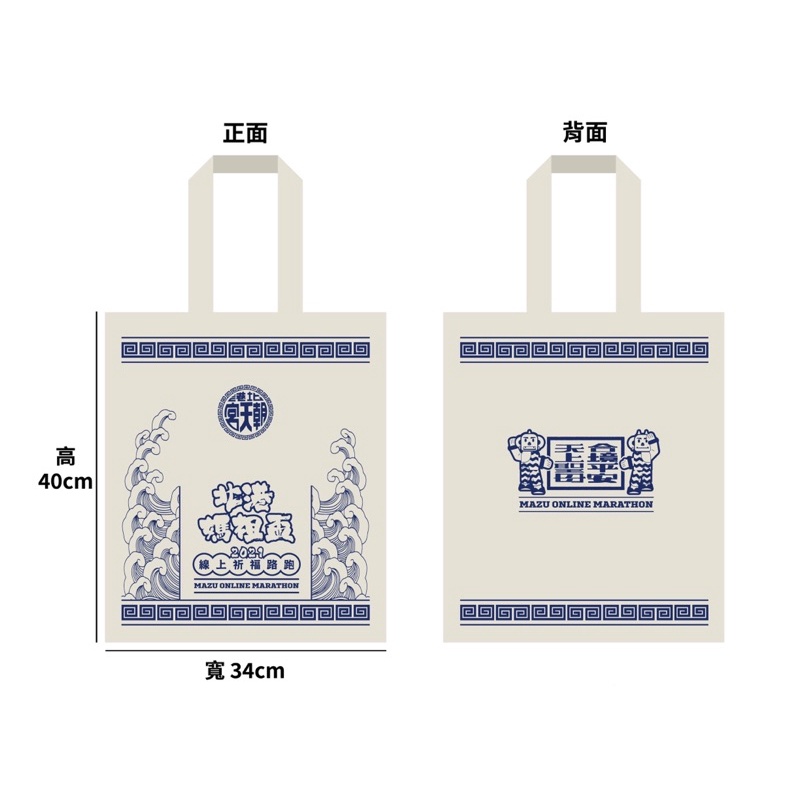 北港朝天宮 拉鏈帆布紀念肩揹袋 #北港馬 #文青包 #特製 #帆布包
