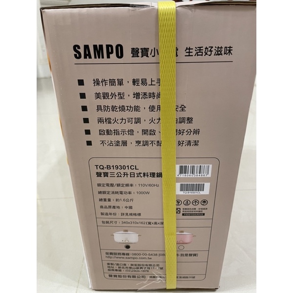 「全新」SAMPO聲寶 3公升 日式料理鍋 電火鍋 單人