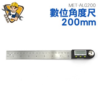 200mm數位角度尺量角器 電子量角器 角度尺 角尺 量角儀角度尺 數顯角度尺 MET-ALG200 精準儀錶旗艦店
