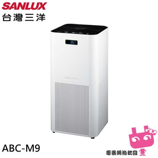 電器網拍批發~SANLUX 台灣三洋 17坪HEPA 活性碳濾網 空氣清淨機 ABC-M9
