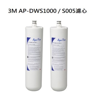3M AP-DWS1000淨水器濾心【下單先領10%蝦幣回饋】同3M S005淨水器濾心同3M AP80/90濾心
