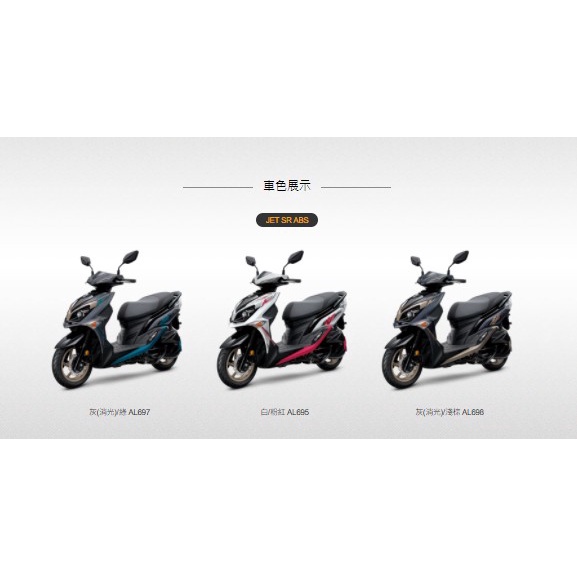 汐止sbc經銷商 Sym Jet Sr Cbs版111年 蝦皮購物