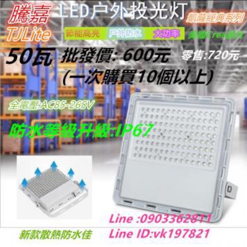 200w 100w 50w 白凱薩室外投射燈