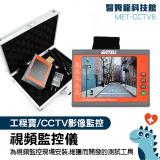 影像監控 監控測試器 監視器推薦 工程小螢幕 cctv螢幕 腕帶設計 MET-CCTVB