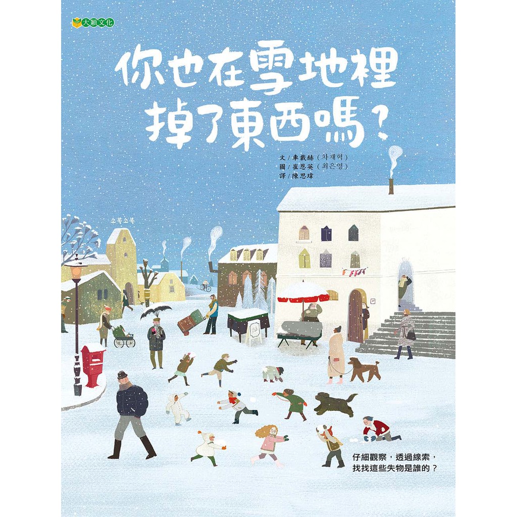 你也在雪地裡掉了東西嗎 蝦皮購物