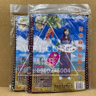 手刀價🌟台灣製造 櫻桃防水圍裙 加長型 防水圍裙 生意圍裙 家事圍裙 清潔圍裙 廚房圍裙 家事裙 圍裙 魚裙 購物狂人