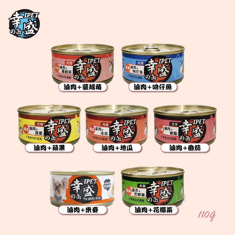 艾沛 IPET 幸盛狗罐 滷肉系列 110g 狗罐頭 犬餐 台灣製造