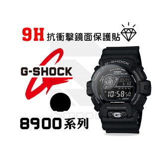 CASIO 卡西歐 G-shock保護貼 8900系列 2入組 9H抗衝擊手錶貼 練習貼【iSmooth】