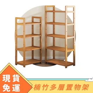 『現貨免運+附發票』實木落地置物架 臥室架子 楠竹書架 實木客廳陽臺廚房多層儲物收納隔板架 收納層架 置物架 廚房置物架