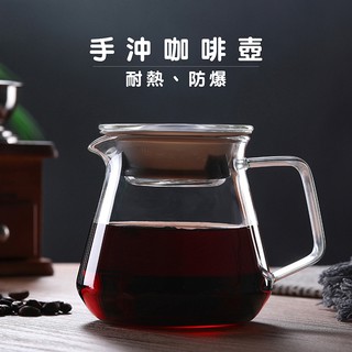 【現貨】手沖玻璃咖啡壺 500ml【LifeShopping】咖啡壺 茶壺 手沖壺 玻璃壺