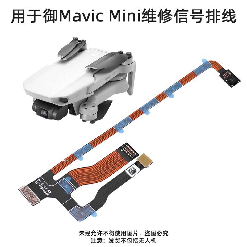 【原裝全新】大疆DJI MAVIC MINI信號排線 雲臺軟排線