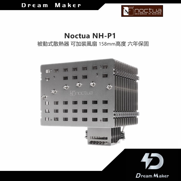 Noctua 貓頭鷹 NH-P1 六導管 無風扇 被動式 CPU 散熱器 不擋記憶體顯示卡