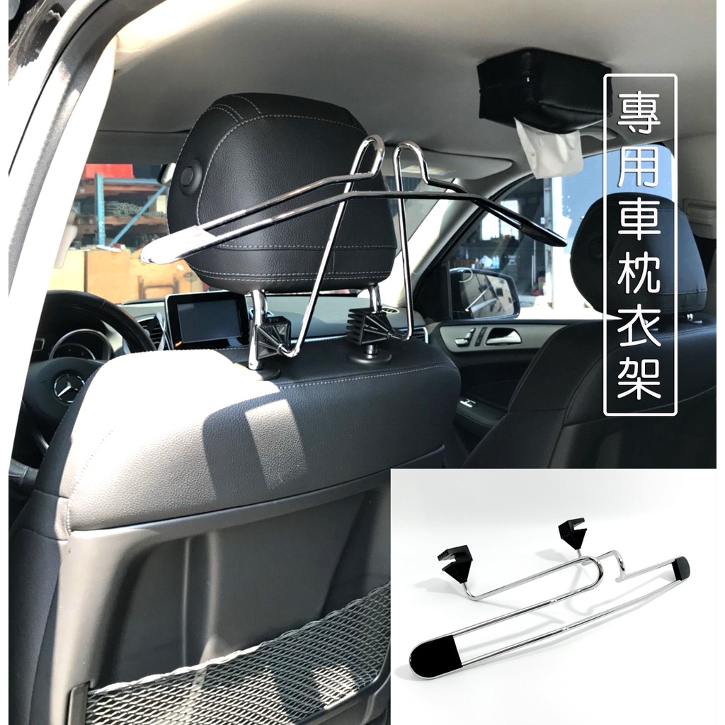 JR-佳睿精品 Benz 賓士 GLC200 GLC250 GLC300 車用衣架 車枕架 衣架 掛 衣架 外套 西裝