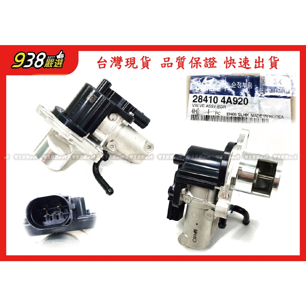938嚴選 正廠 Starex 2016~2021 六期 EGR廢氣調節閥 EGR馬達 EGR 廢氣調節閥 馬達