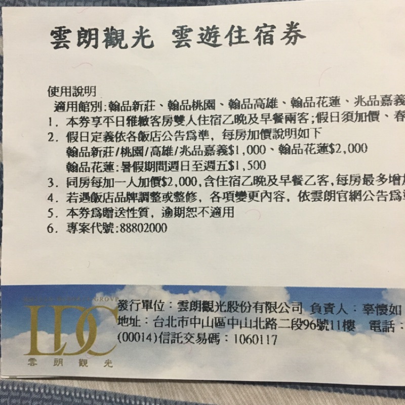 雲朗觀光 雲遊住宿卷 翰品酒店 兆品酒店 適用多館 花蓮 新莊 桃園 高雄 嘉義