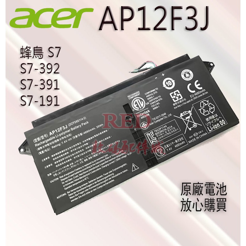 全新原廠電池 宏碁 ACER AP12F3J 適用於 Aspire S7-392 S7-391 s7-191 筆記本