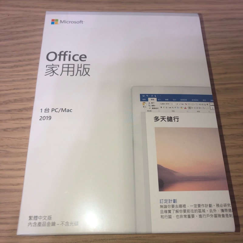 微軟 Microsoft Office 家用版 2019 全新未拆