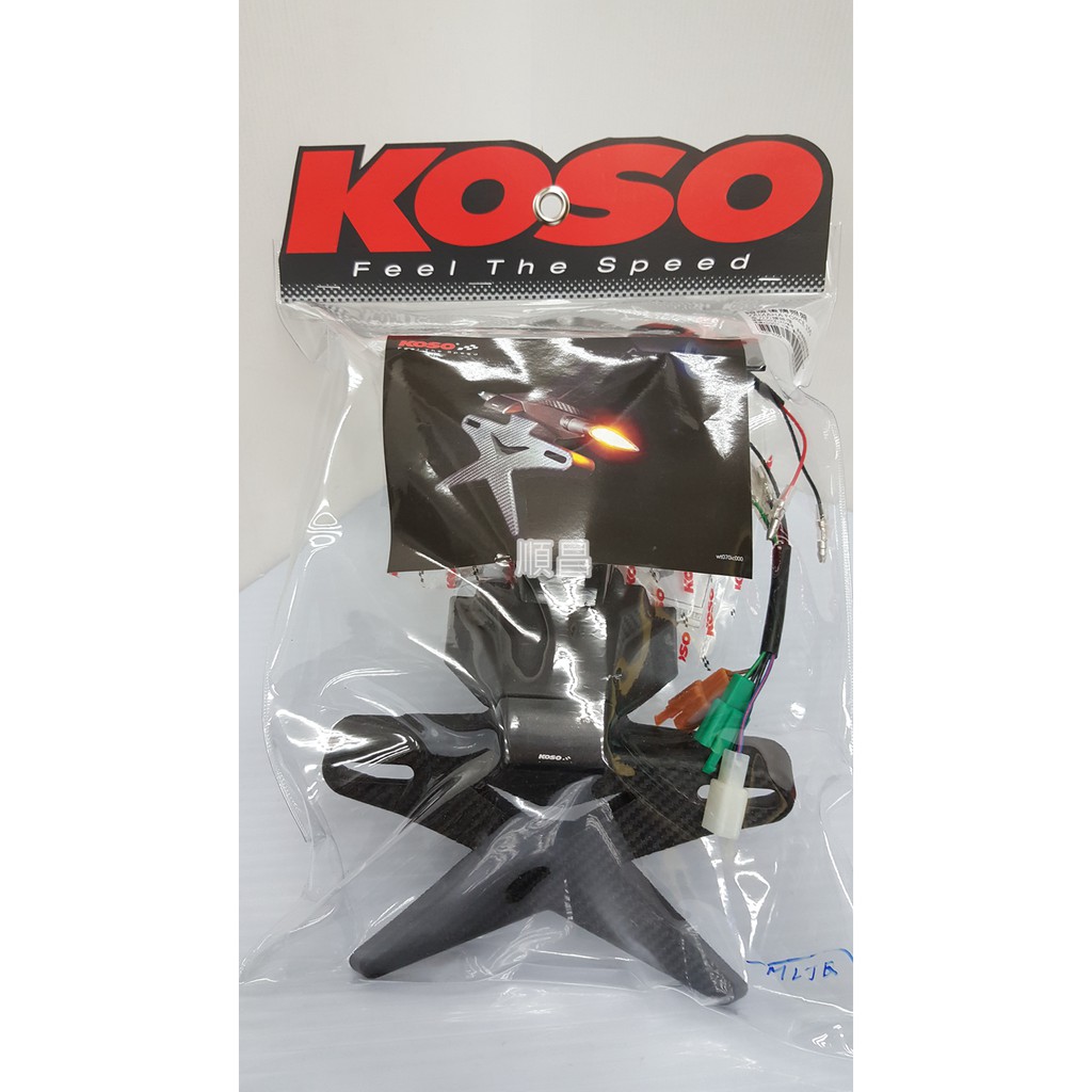 【carpower汽機車精品】KOSO FORCE155 後短牌照板 附牌照燈 短牌板 刀刃牌照燈