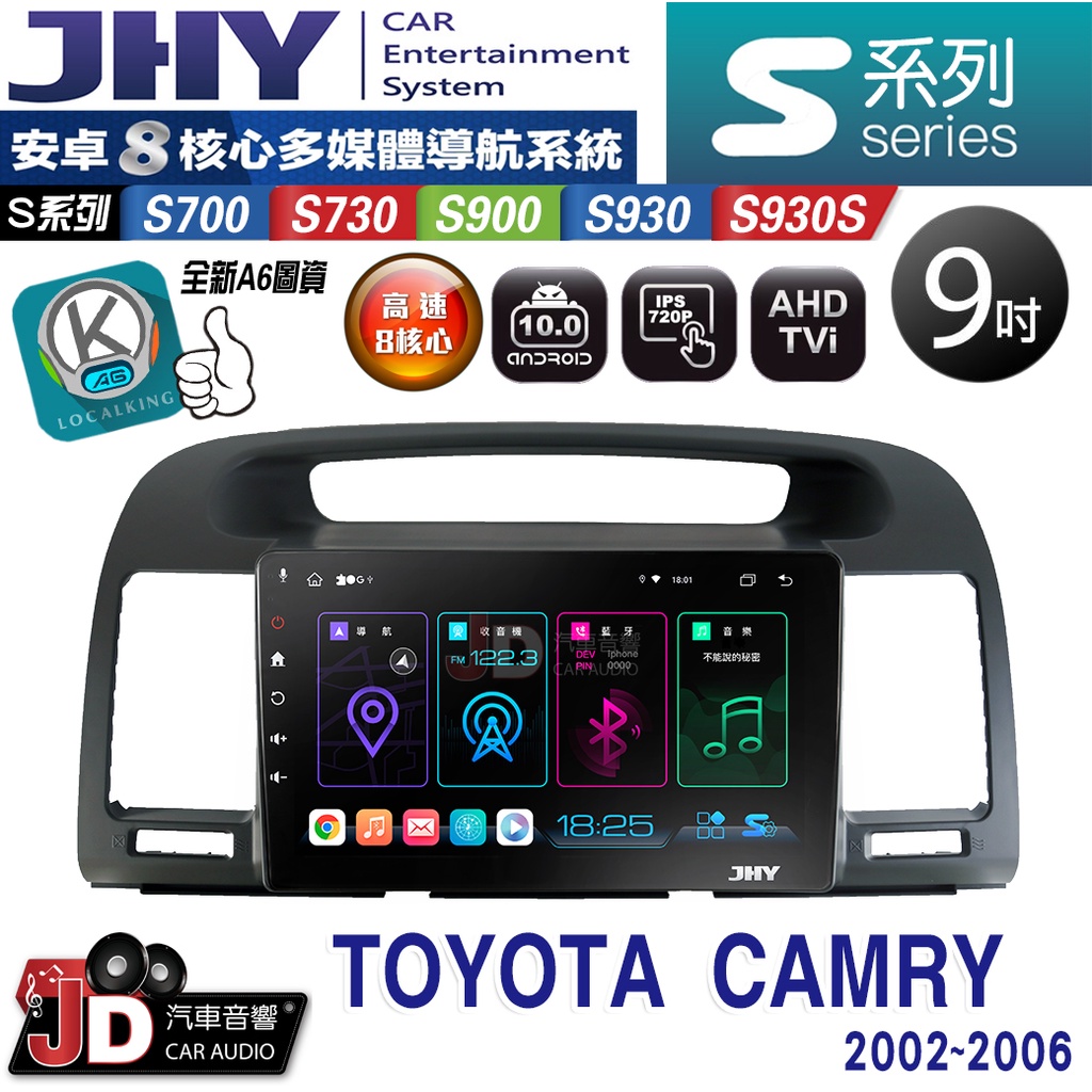 【JD汽車音響】JHY S700/S730/S900/S930/S930S TOYOTA CAMRY 安卓機 02~06