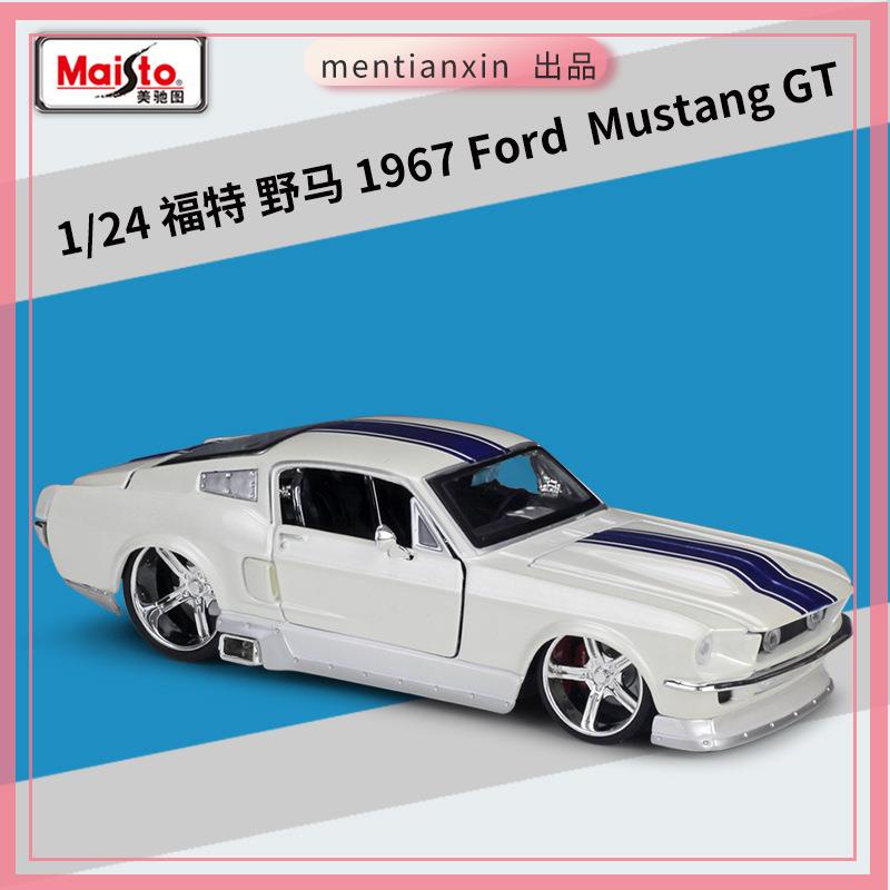 1:24改裝版福特野馬1967 Ford Mustang GT仿真合金汽車模型重機模型 摩托車 重機 重型機車 合金車模
