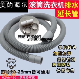 可開發票 💯熱賣🔥海爾全自動滾筒洗衣機排水管延長管 洗碗機出水管 加長管延長軟管-品質保證.papauu108