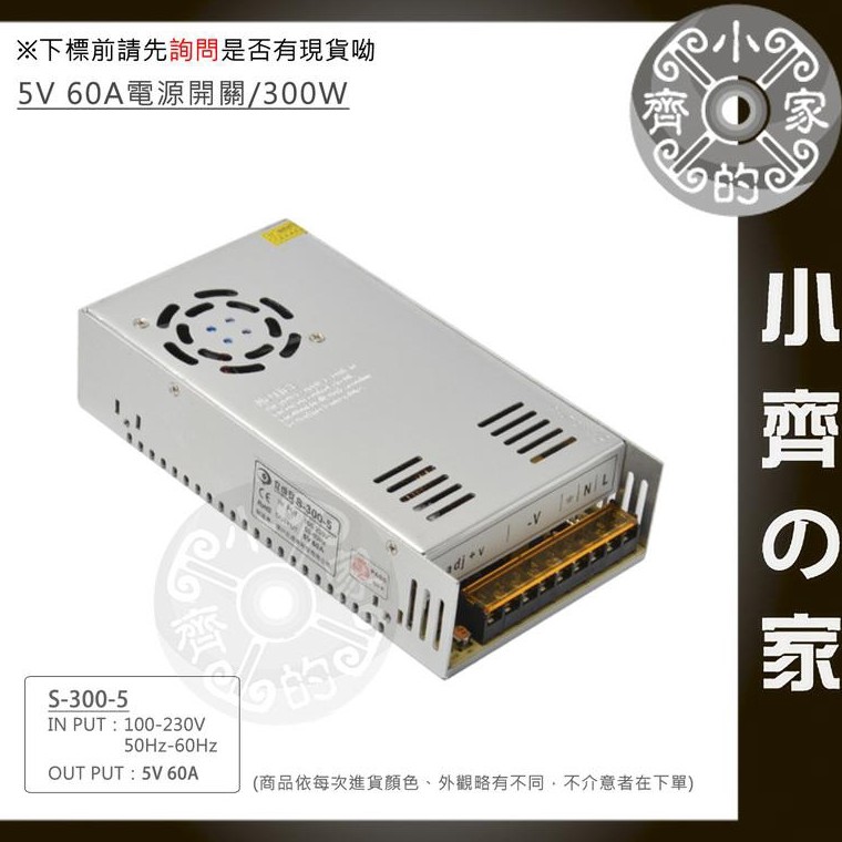 AC TO DC 220V 110V 轉 5V 60A 300W 國際電壓 變壓器 穩壓 電源 供應器 轉換器 小齊2