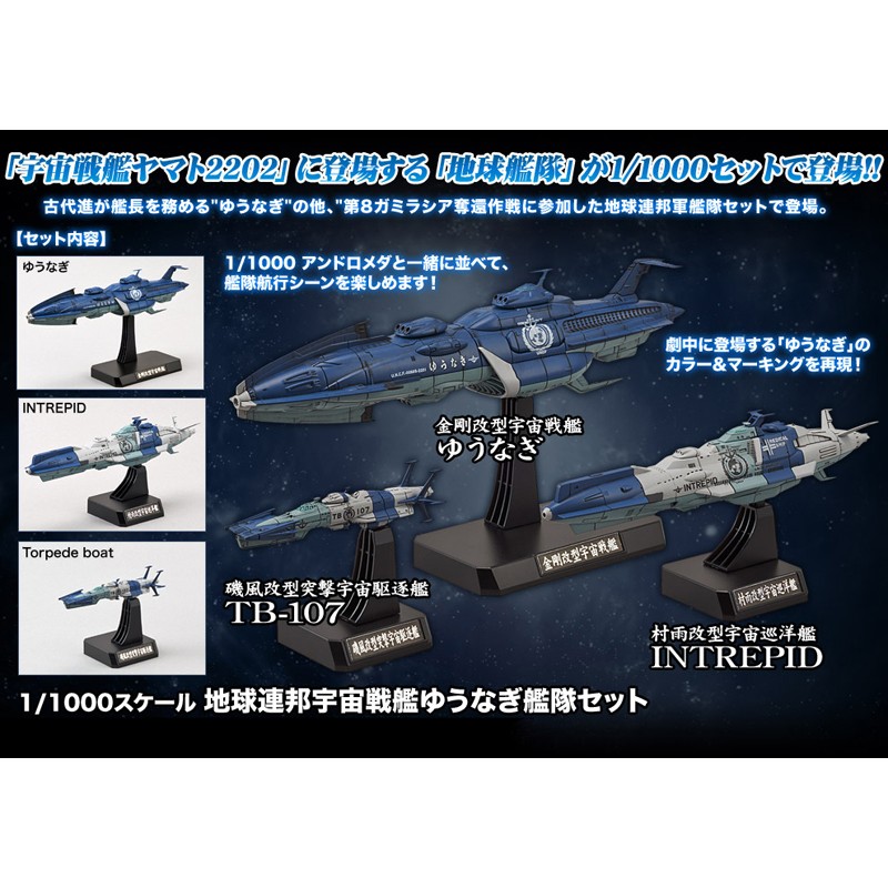 鋼普拉 Bandai 宇宙戰艦22 1 1000 航空母艦大和號地球聯邦yunagi 夕風號艦隊套組 蝦皮購物