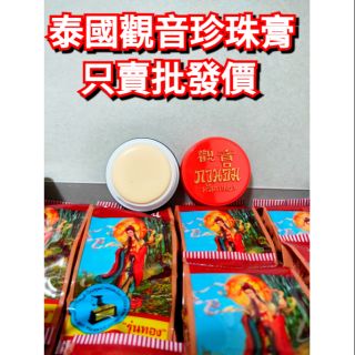 <開立雲端發票>🇹🇭泰國正官莊 觀音珍珠膏（現貨供應）