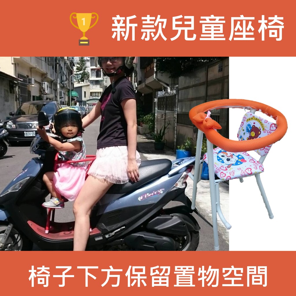 兒童高腳座椅 兒童機車椅 摩托車椅 不會撞到頭的兒童機車座椅 無需再用安全帶 無需再用防撞枕 cuxi many 可用