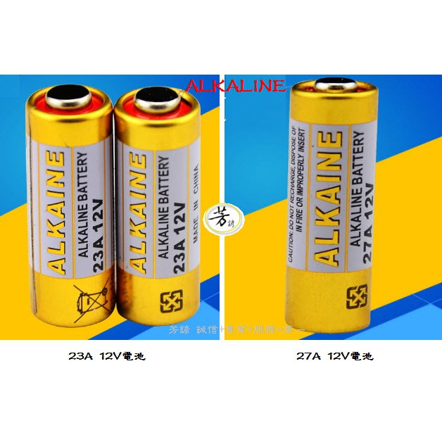 23A12V電池  ALKALINE 遙控器 12V 電池 工業包裝電池 23A A30