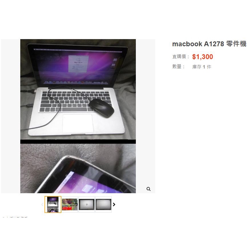 macbook a1181 +A1278 零件機