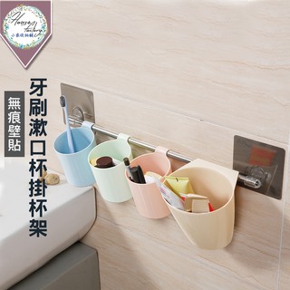 無痕貼掛杯架【含杯子】瀝水置物架 浴室置物架 廚房置物架
