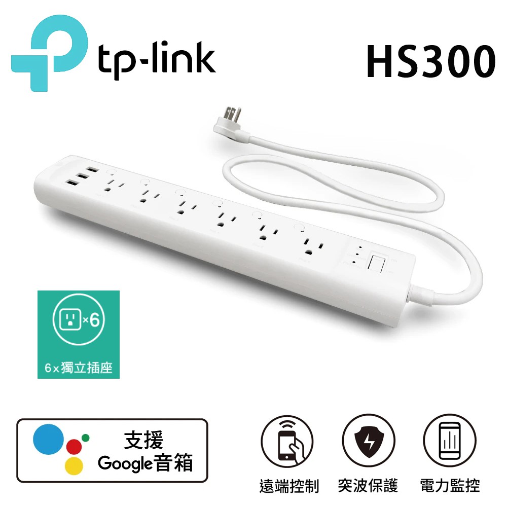 限時免運TP-Link HS300 Kasa 6插座3埠USB ETL認證智慧型Wi-Fi 無線網路電源延長線(約1米)