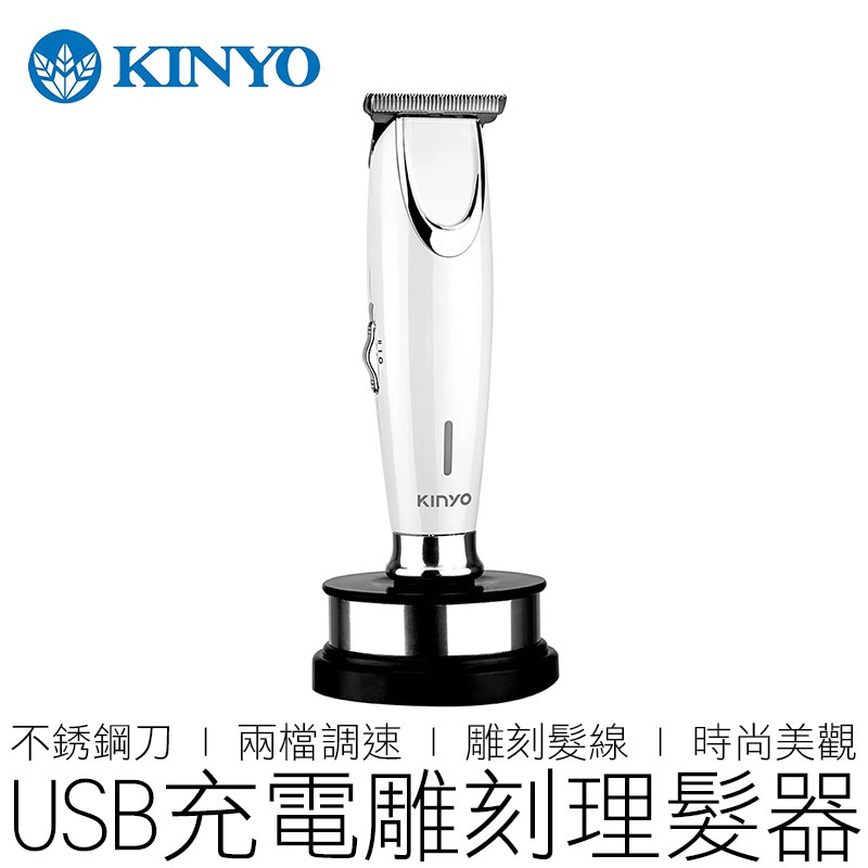 KINYO 電動雕刻理髮器 HC-6810 不銹鋼刀頭 剪髮器 電推刀 理髮器 電剪 耐嘉 【24H出貨】